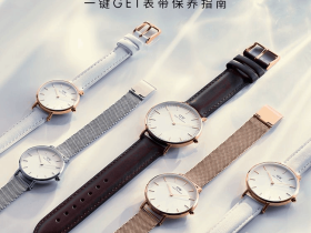 拔草了DW手表,別忘了學會保養