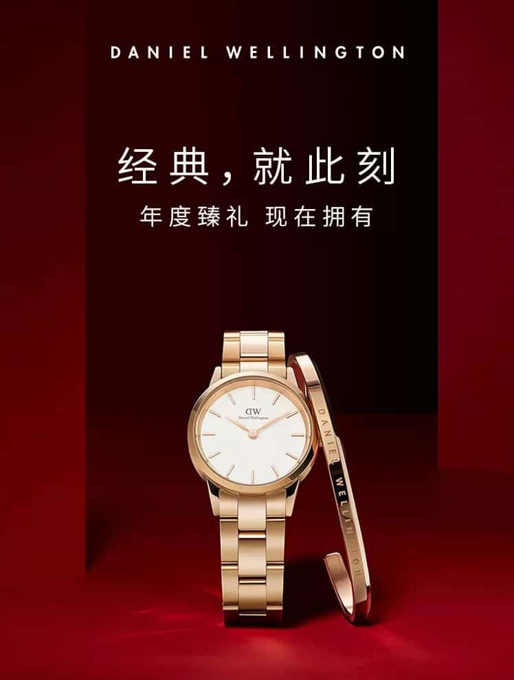 【国广•时尚名品】Daniel Wellington | 点亮星光时刻