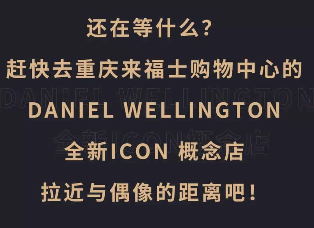 张艺兴同款Daniel Wellington手表，重庆的“兴迷”们还不快来“认领”？